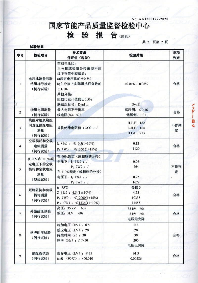 高低压试验报告-S11-1250尖山尖山尖山油浸式变压器-2.jpg